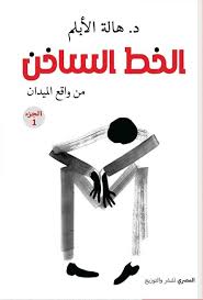 Hotline...from the field